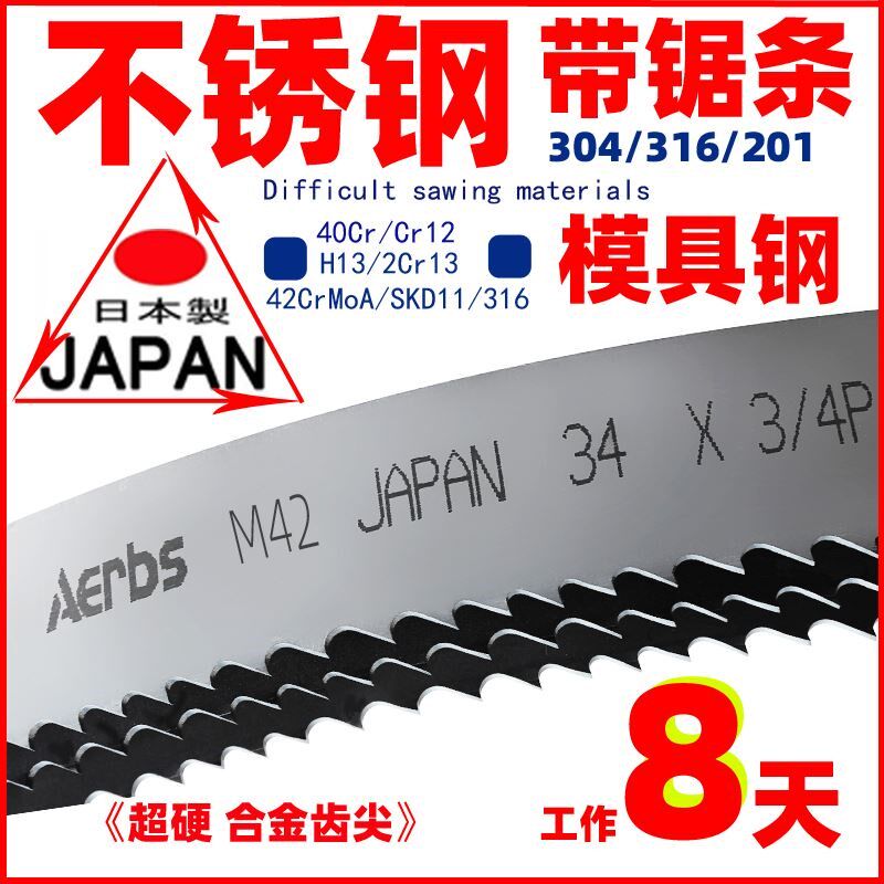 不锈钢带锯条金属切割3505日本进口4115锯模具钢M42合金锯床锯条