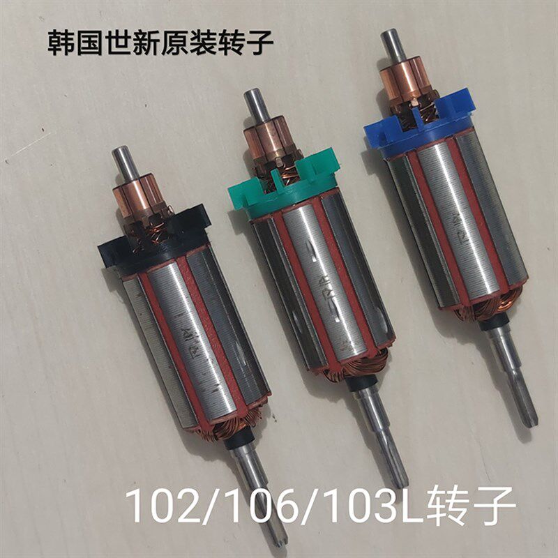 韩国世新原装进口配件碳刷型雕刻打磨机102/106/103L电动工具转子