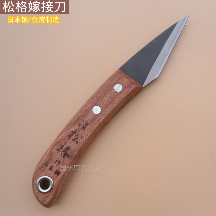 台湾原产松格嫁接刀sk5日本钢盆景苗木果树接木刀手工刀具芽接刀