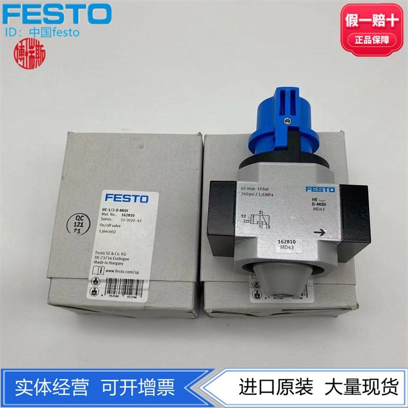 FESTO费斯托气源两位三通HE开关阀HE-1/2-D-MIDI 162810 手动式