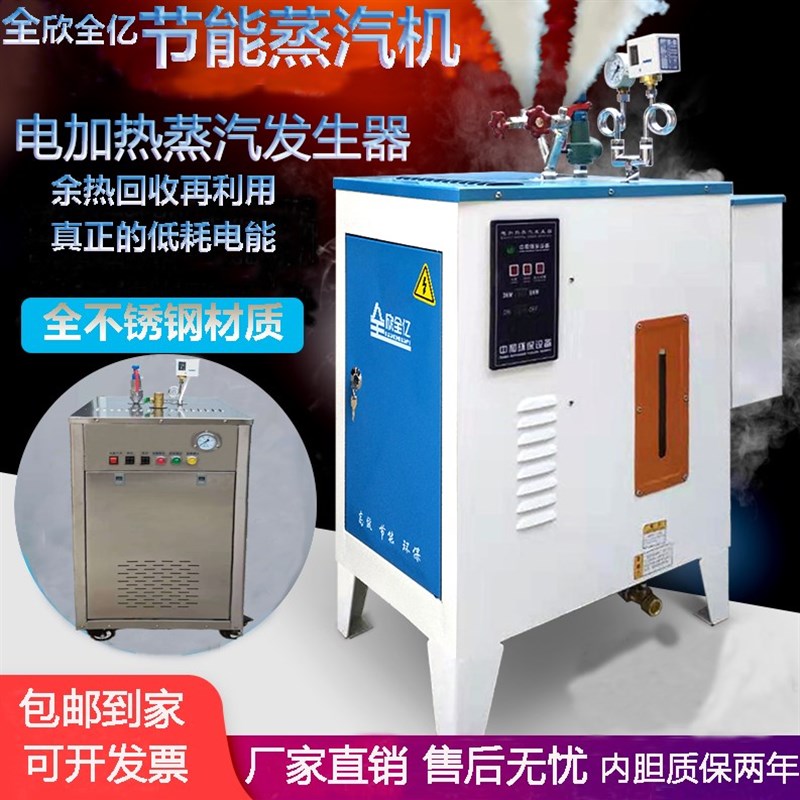 全自动电热蒸汽发生器节能锅炉服装熨烫豆浆蒸煮酿酒汗蒸养护