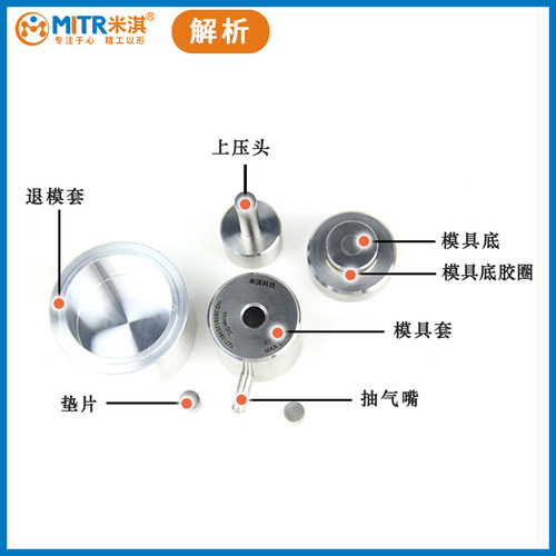 粉末压片机模具工具钢红外压片模具实验室制样正方形圆形压片模具