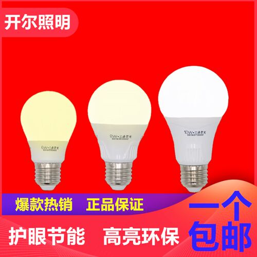 开尔led灯泡E27螺口家用超亮节能6W8W10W智能三色变光球泡中性光