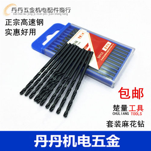 包邮 楚量牌直柄麻花钻头 黑色直柄钻微型 套装钻头混搭钻头1-3mm