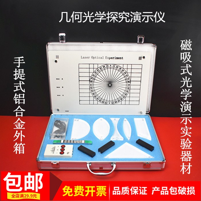 几何光学探究实验仪磁吸式光学演示仪物理实验器材中学激光包邮