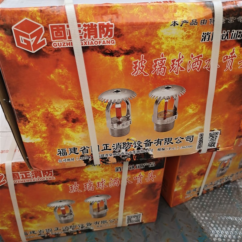 固正/华泰消防洒水喷淋头68度喷头ZSTX-15直立式喷头上下喷