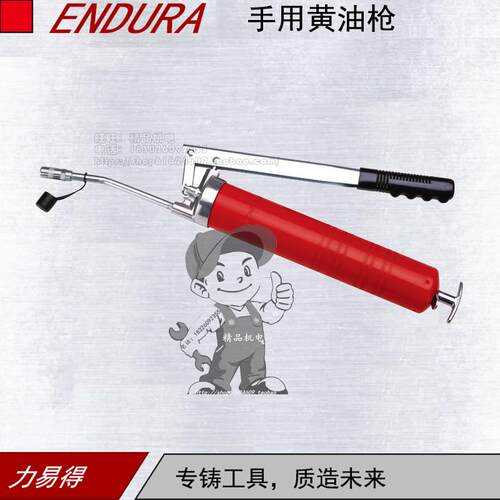 ENDURA/力易得手用黄油枪400CC E9512高强度耐压手持式汽保专用