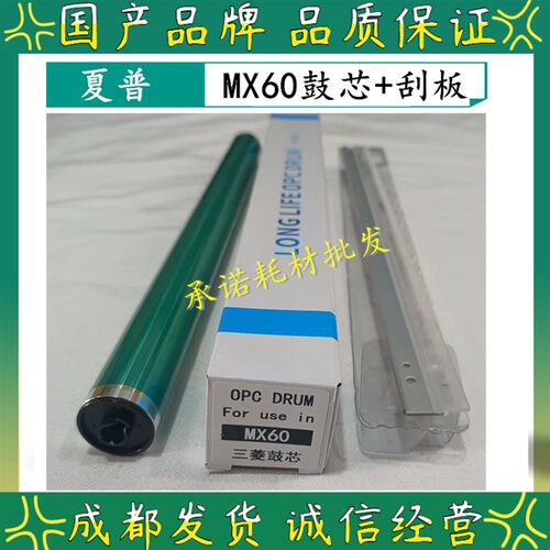 适用夏普 MX-3071 3571 4071 5071 6071 3081 3581 5081鼓芯 刮板