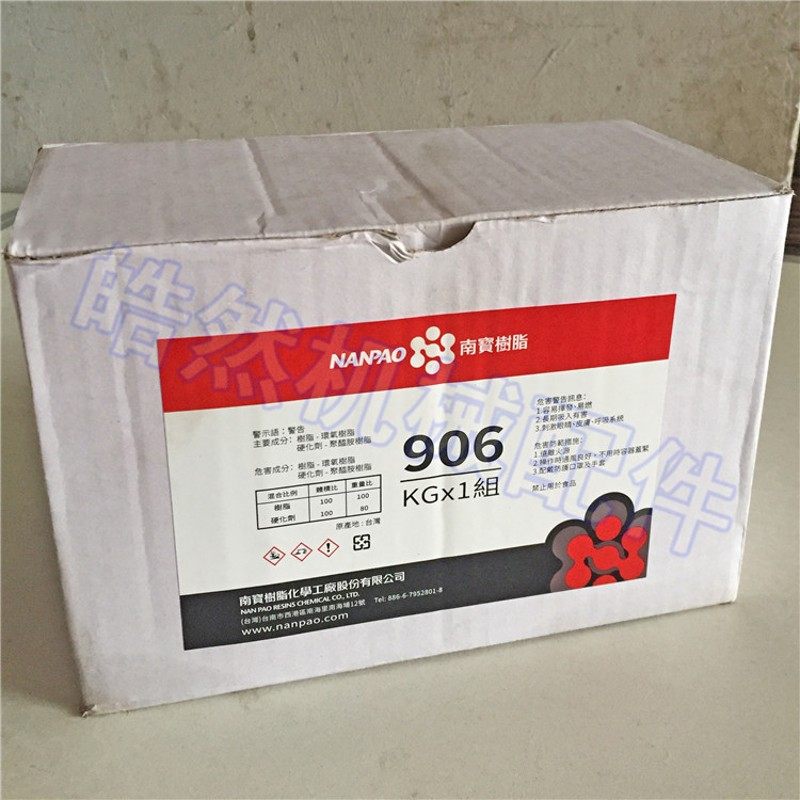 南宝树脂硬化剂导轨软带AB胶水/四氟乙烯胶贴塑带耐磨板胶906胶水
