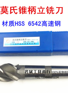 莫式锥柄键槽铣刀 HSS W6542 高速钢/白钢立铣刀 三齿四齿50-80mm