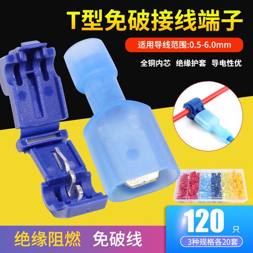 免剥线T型夹子免破电线接线端子接头连接分线器快速接线夹120盒装