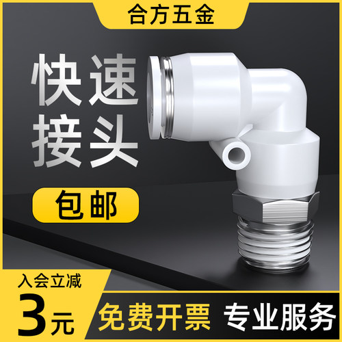 气动气管快速接头气缸空气快插弯头90度螺纹直角配件PL4/6/8-02mm