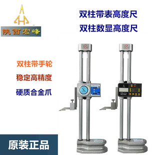 宏峰双柱带表高度尺0-300-500-600mm双柱数显高度尺划线爪夹具
