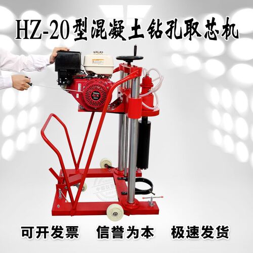 HZ-20混凝土钻孔取芯机路面取芯机汽油钻孔机电动钻孔机