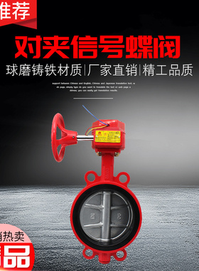 ZSXDF型消防信号蝶阀 信号阀监控阀对夹信号蝶阀手动阀DN50-DN200
