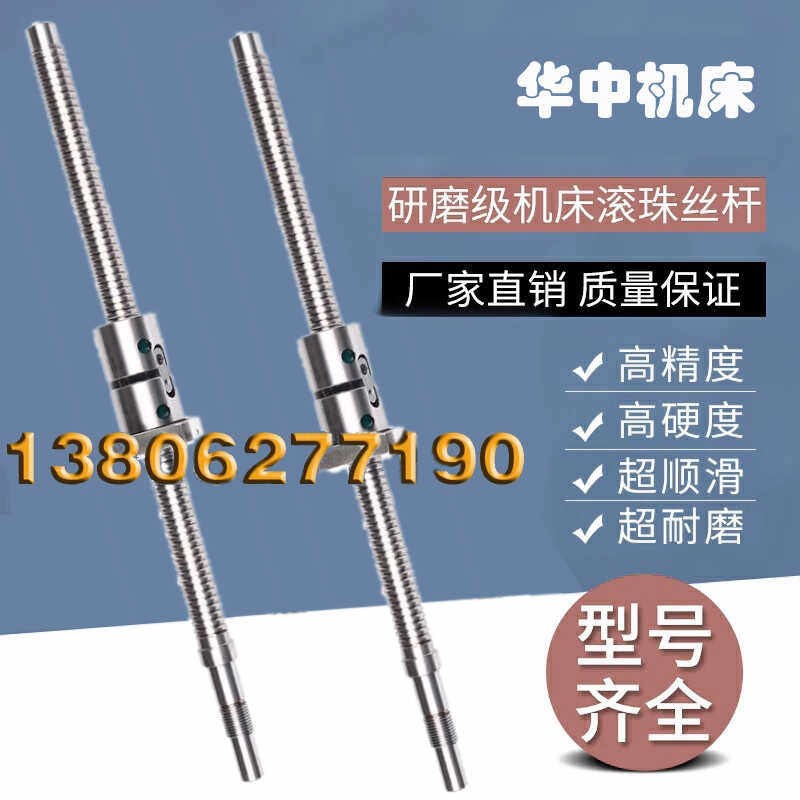 温岭华中机床丝杆ck6130/6140数控车床中托拖板向轴研磨滚珠丝杠