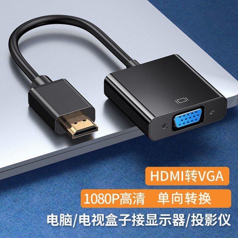 hdmi转vga转换器带音频高清接口电脑笔记本机顶盒电视脑vja连接线