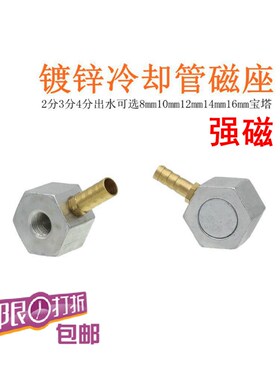 冷却管磁座火花机油座底座镀锌强磁座2分3分4分车床喷油磁吸座