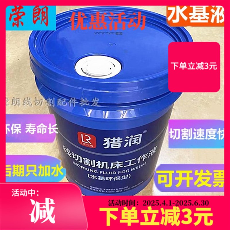 猎润线切割液切消液水基工作液LR-200冷却液快中走丝机环保工作液