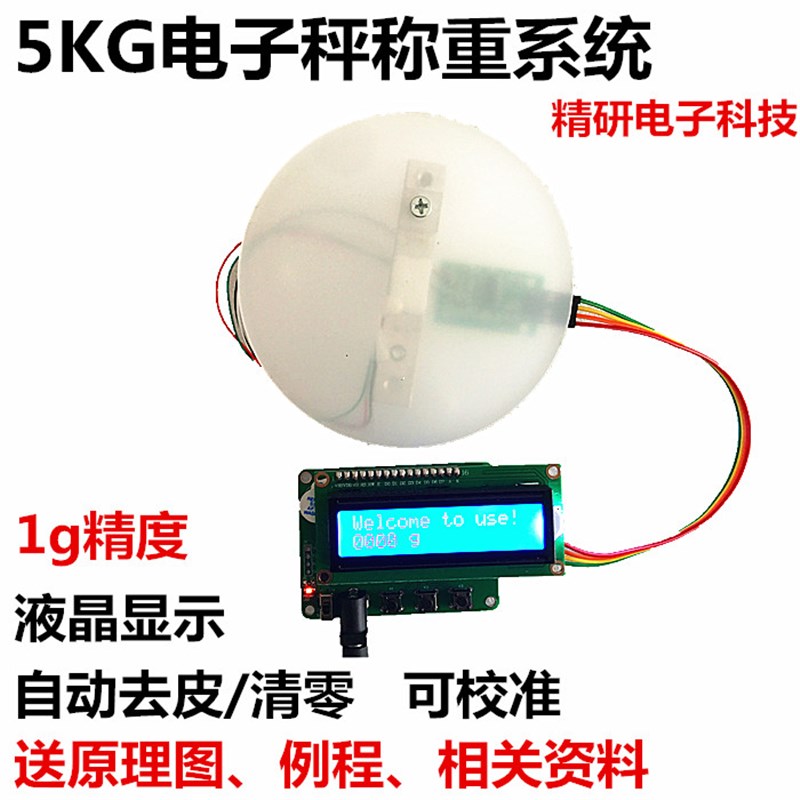 电子秤称重模块重量压力传感器HX711AD称重数码管1602液晶显示器