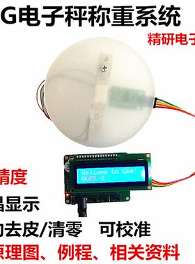 电子秤称重模块重量压力传感器HX711AD称重数码管1602液晶显示器