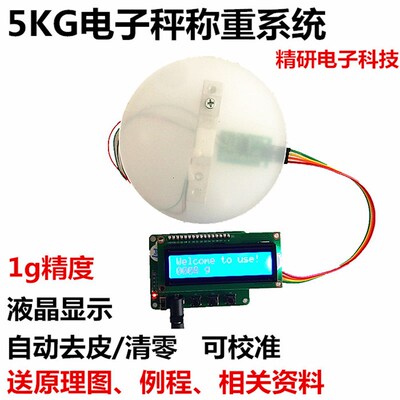 电子秤称重模块重量压力传感器HX711AD称重数码管1602液晶显示器