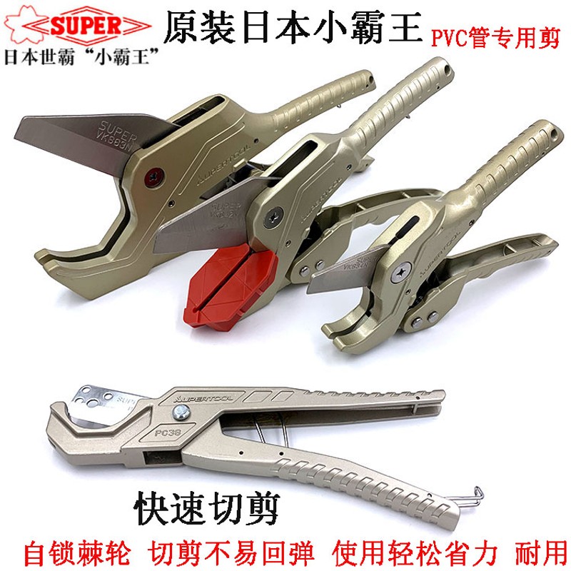 日本世霸PVC管子割刀PPR快速剪刀水管割刀割管器进口切管器剪管刀