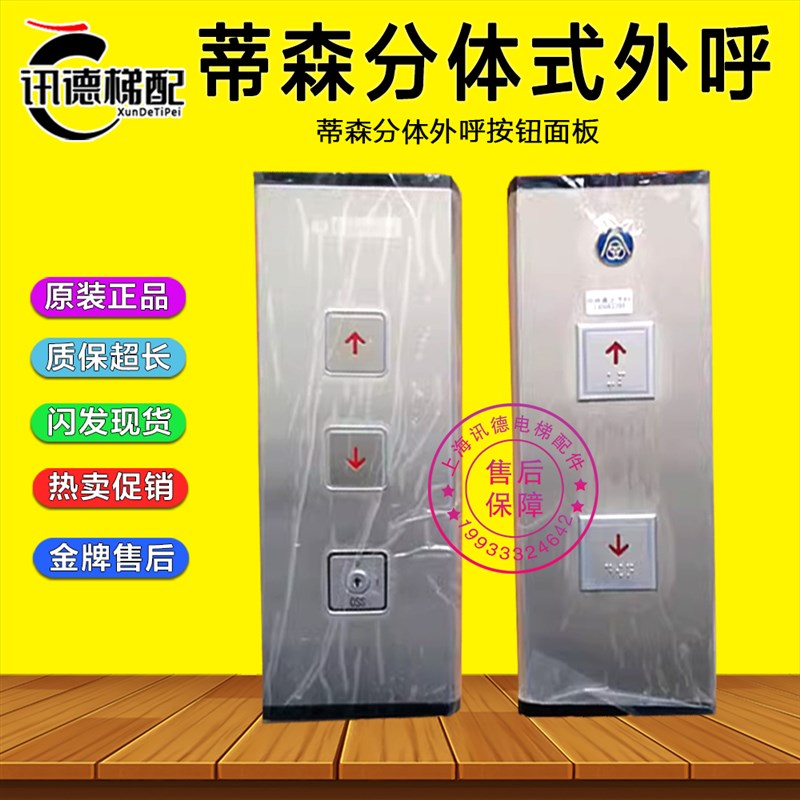 蒂森电梯分体式外呼 只带按钮不带显示板的 外呼按钮板蒂森外呼壳