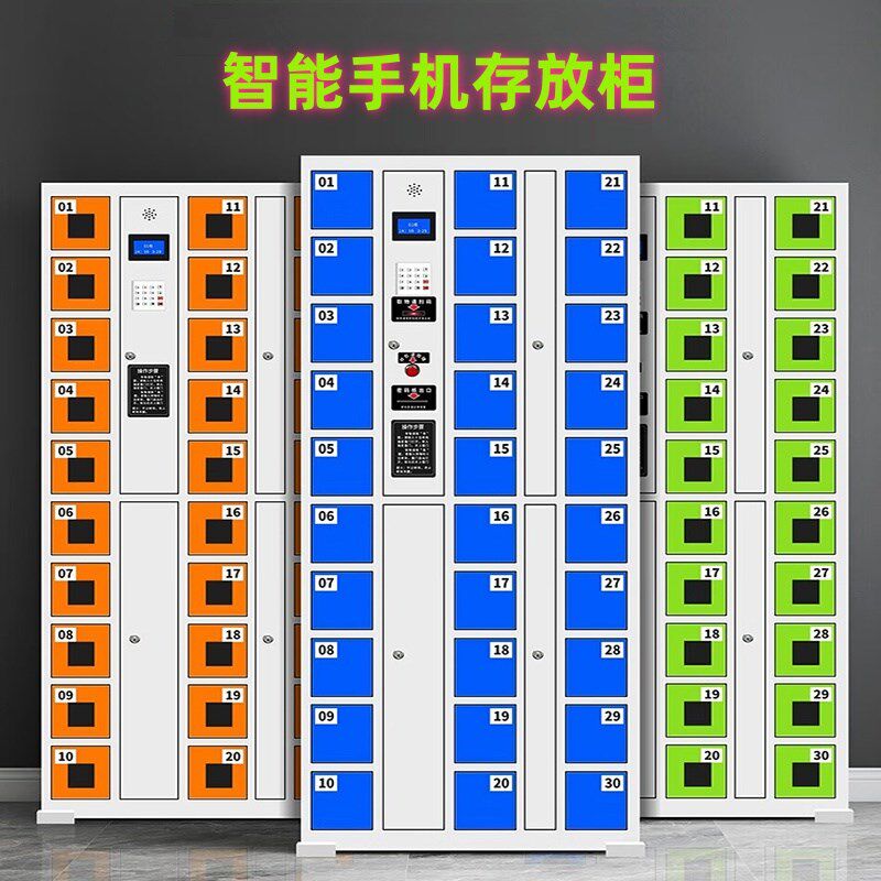 员工智能手机存放柜寄存柜刷卡扫码指纹人脸识别充电存储管理柜子