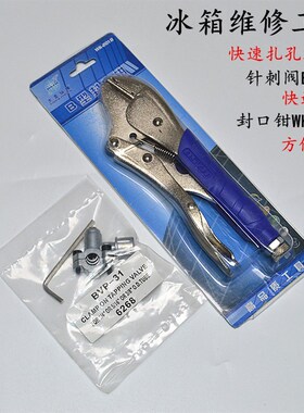 冰箱铜管针刺阀加氟阀封口钳维修工具真空补液加液冷媒充注针刺阀