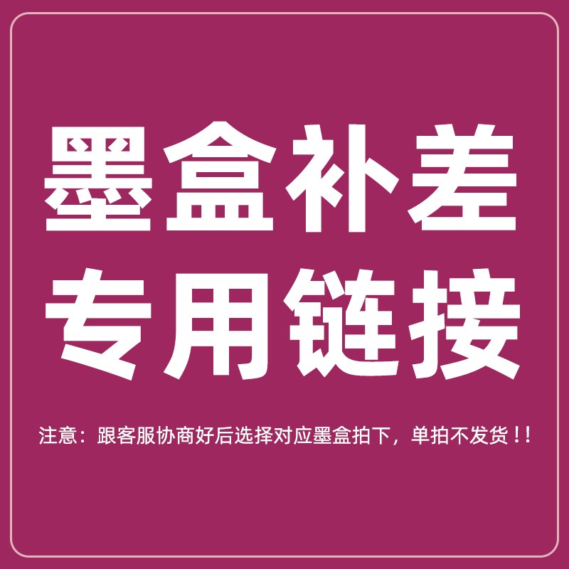 老顾客专用墨盒连接,联系客服后拍