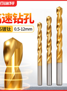 镀钛速钢麻花钻头加长不锈钢铁金属铝合金铜钻头1-12mm开孔