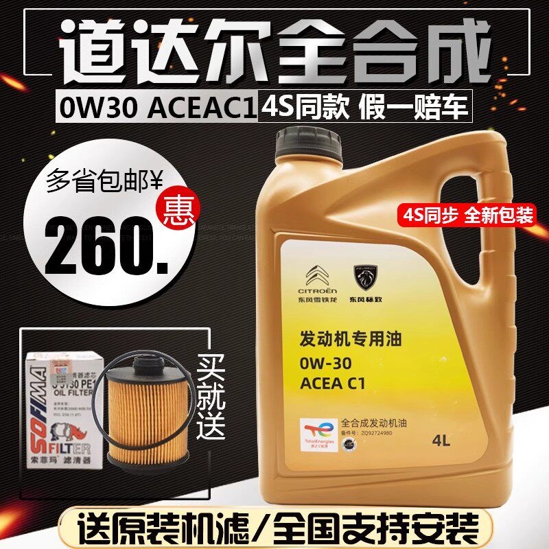 适配标致408 308S 508L 3008 4008 5008道达尔全合成机油0W30C1C2