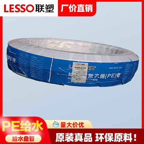 联塑pe给水管PE饮水管蓝色PE直管4分6分塑料自来水管给水管pe盘管