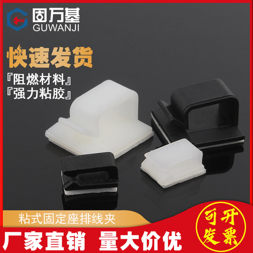 WCL系列电线固定座带胶自粘式FC排线卡子夹理线器机箱理线夹收纳