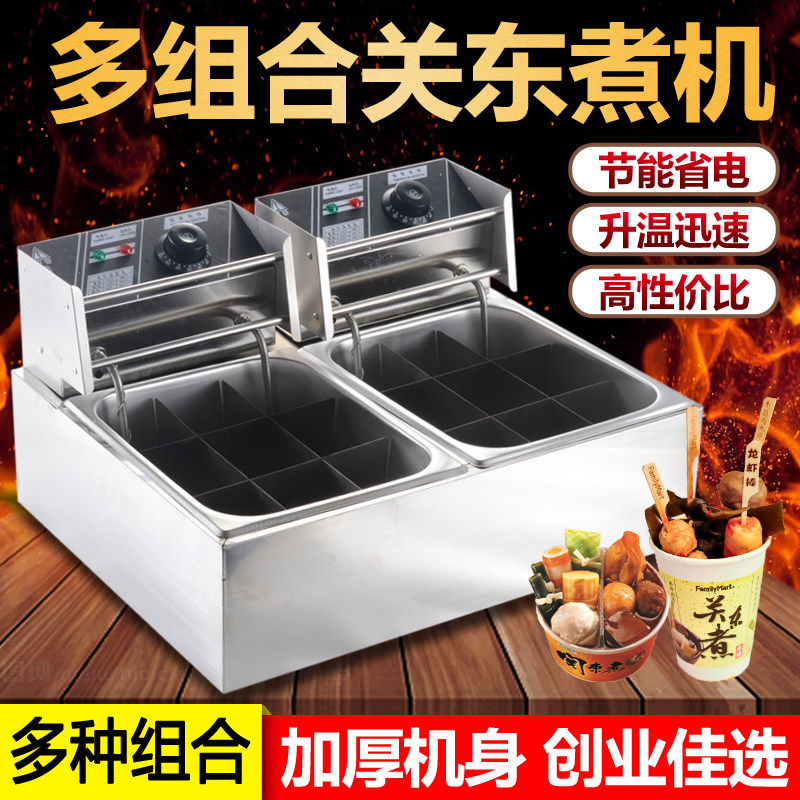 双缸电炸炉煮面炉商用9格关东煮机麻辣烫机串串香油炸丸子一体机