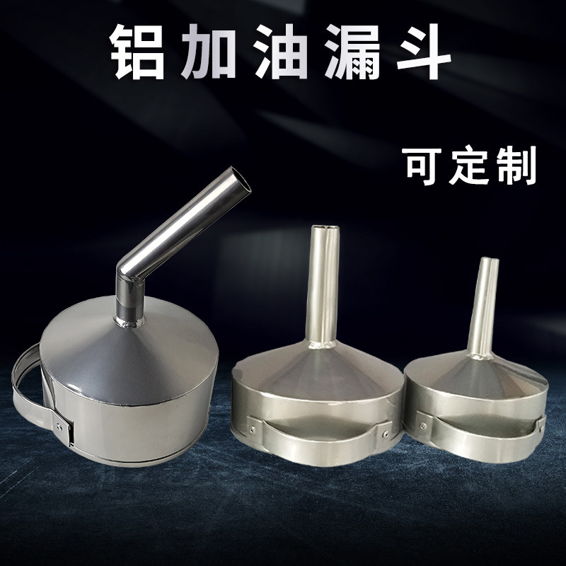 铝加油漏斗大口径油罐车防爆铝弯漏斗柴油汽油漏子卸油口弯嘴漏斗