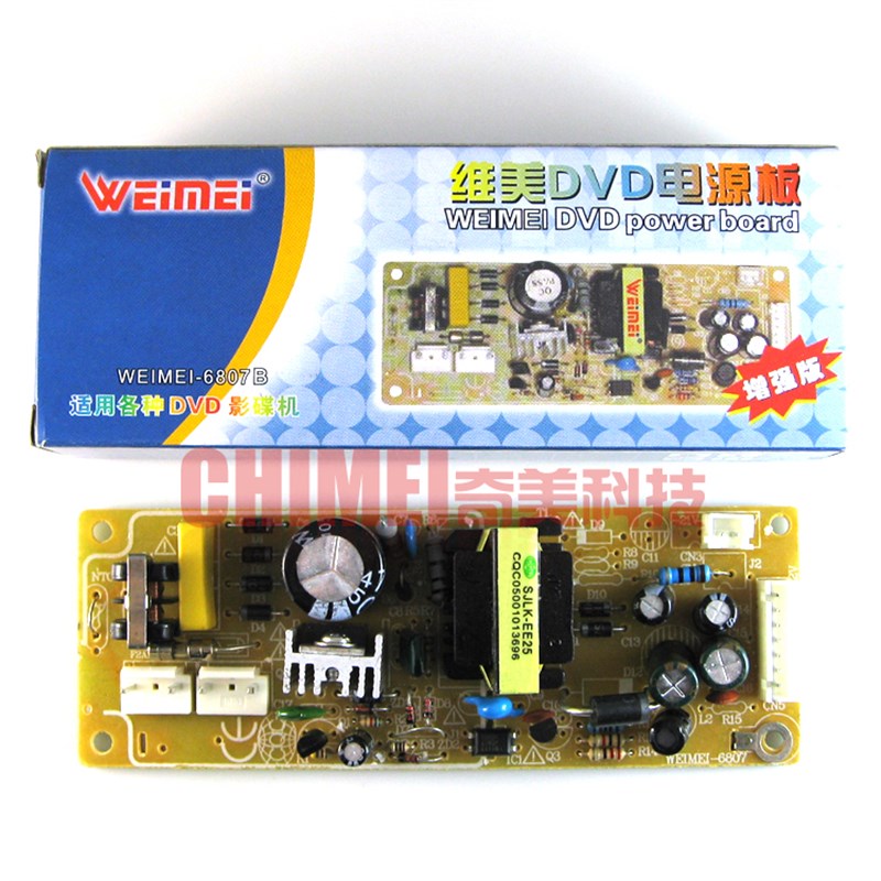 【全新】DVD电源板 WEIMEI-6807B 适用于各种影碟机改装 配件