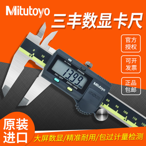 日本三丰数显卡尺精度0-150500-196-游标卡尺0-200mm