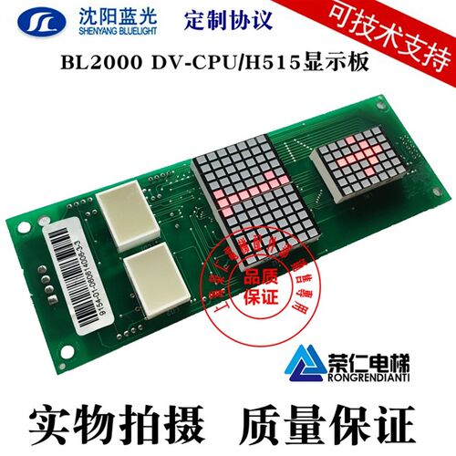 江南快速奥的斯 安迪斯电梯显示板 BL2000 DV-CPU/H515-V1 V2质保