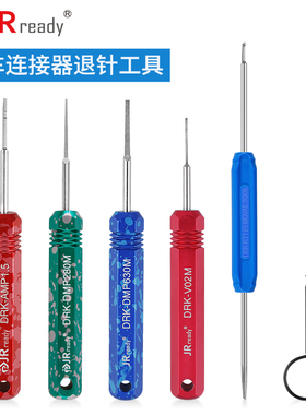 杰锐德AMP德尔福汽车线束退针器套装DT德驰连接器端子取针器拆卸