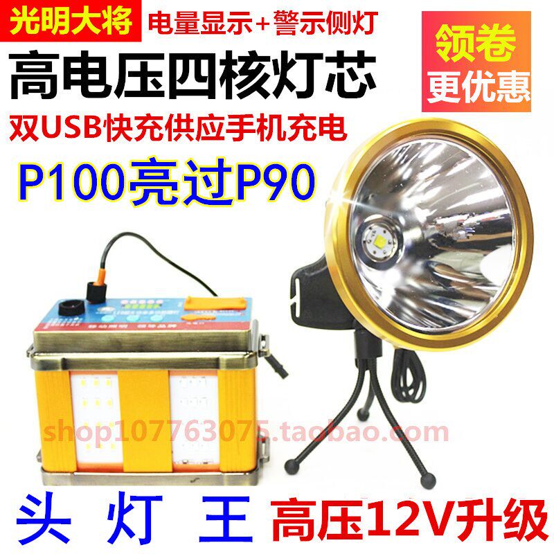 强光超P90分体式头灯50000米W充电光明大将超亮头戴远射LED钓鱼