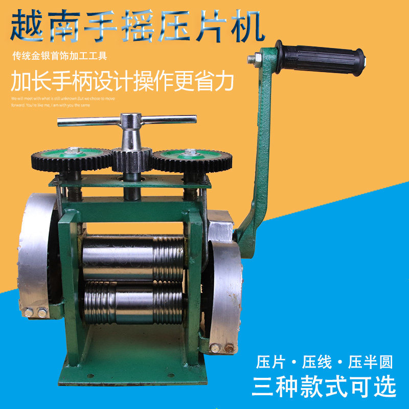 越南金银压片机手摇压线 机压四方半圆 首饰手动钢板小型压条工具