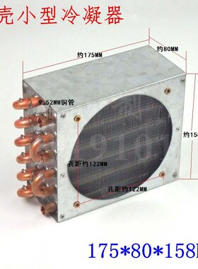 小型带壳冷凝器 铜管铝翅片风冷水冷散热器 换热器175*80*158MM