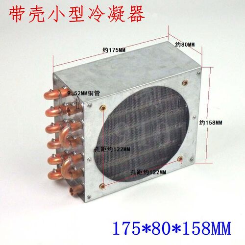 小型带壳冷凝器 铜管铝翅片风冷水冷散热器 换热器175*80*158MM