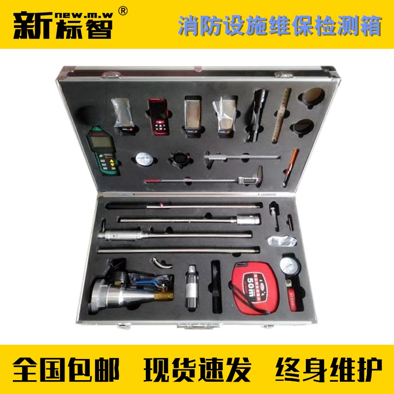 JH-12G消防维保设备工具箱消防检测箱 建筑消防设施检测器材设备
