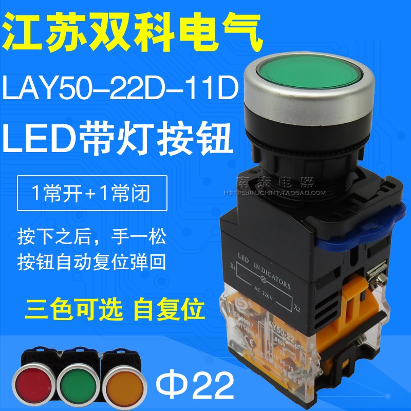 正品 双科 22mm 220V 红绿黄色 自复 LAY50-22D-11D LED带灯按钮
