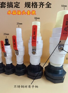 塑料桶水箱塔鱼缸加装放水开关龙头直通阀门宝塔变径接头软管配件