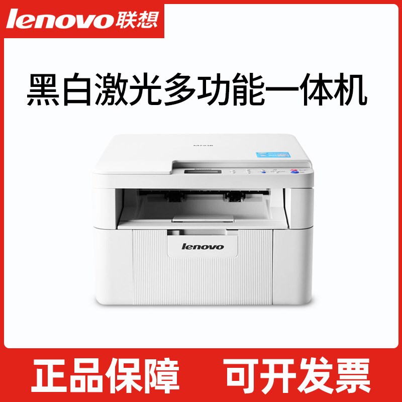 联想M7216 M7206w M2000黑白激打印机复印机扫描一体机无线连手机