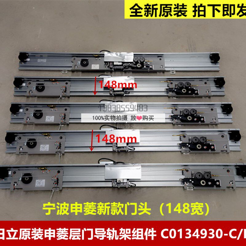 日立电梯申菱新款门头800/900开上坎层门导轨架组件 C0134930-C/D